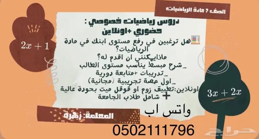 دكتوراة بالرياضيات وخبرة فوق 15 سنة بالمدارس الانترناشونال 0