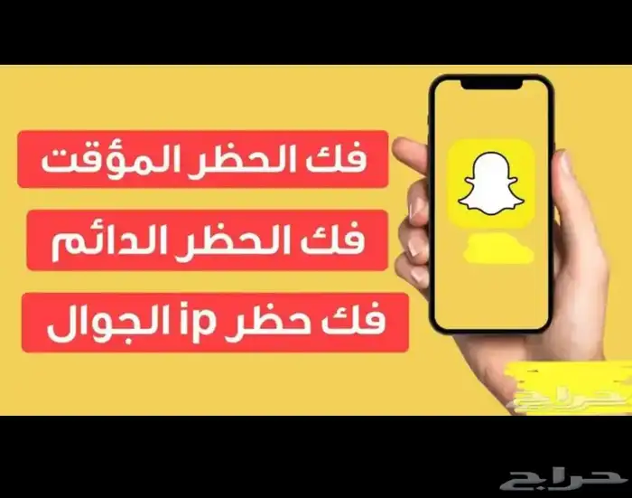فك جميع انواع الباند انستا تيك توك سناب 0