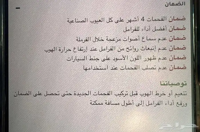 اقمشة سراميك مازدا 6 امامي عليها ضمان 4