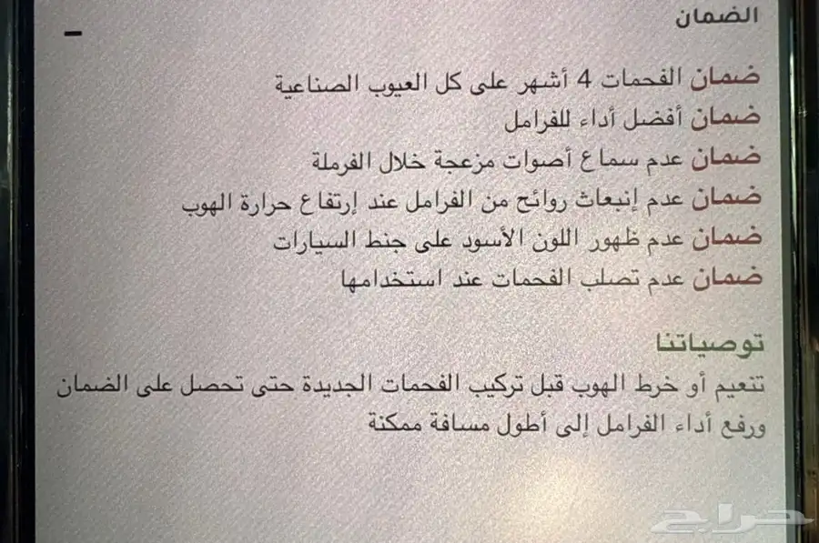 اقمشة سراميك مازدا 6 امامي عليها ضمان 4