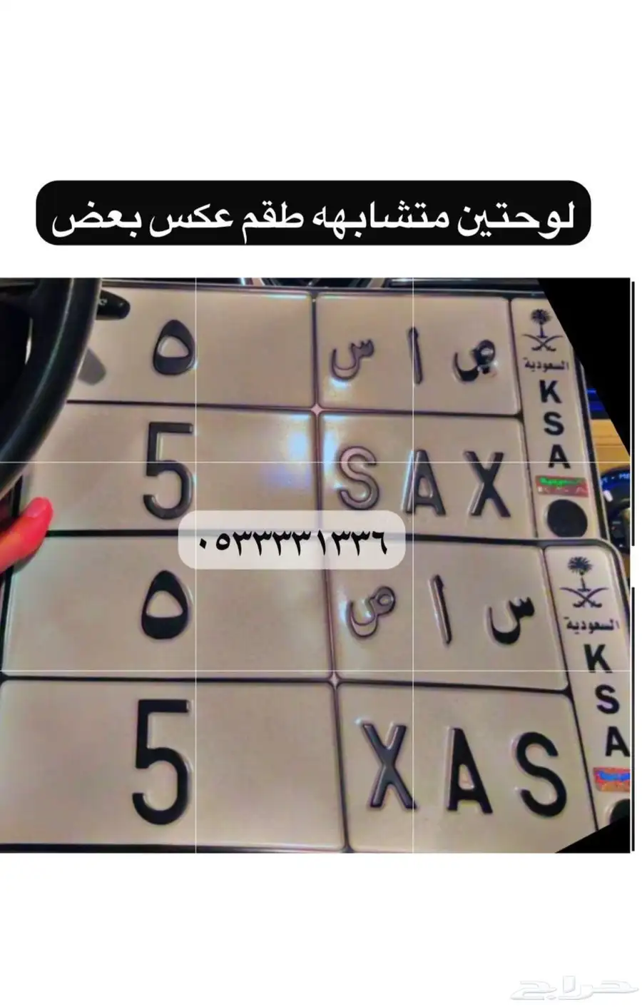 لوحة سيارة ر ن ح مكرر لأصحاب الرنج index