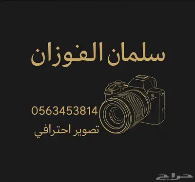 مصور زواجات ومناسبات بعرض رمزي لفترة محدودة 1