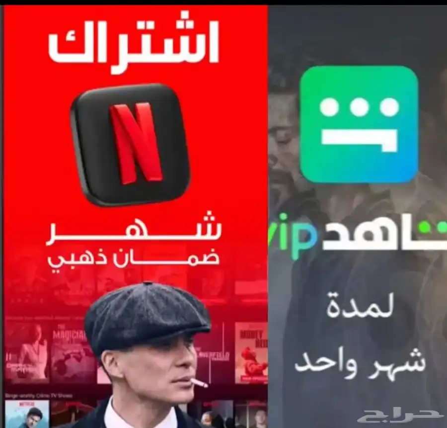 حسابات نتفلكس وشاهد عرض 0
