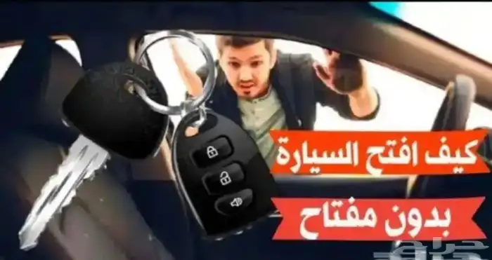 فتح ابواب السيارات 0