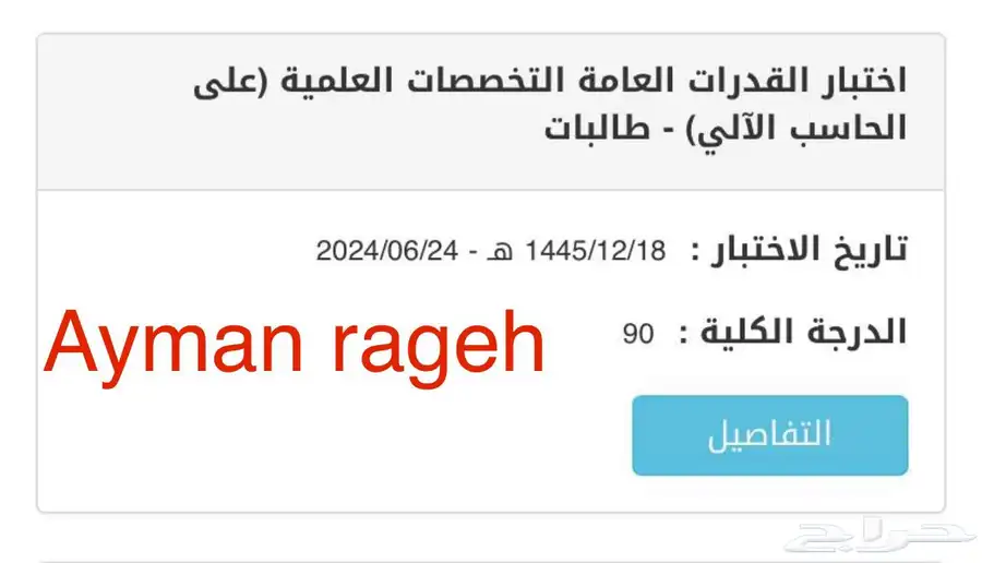 خصوصي رياضيات ومدرب قدرات بتبوك 77