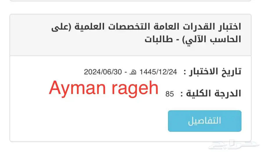خصوصي رياضيات ومدرب قدرات بتبوك 70