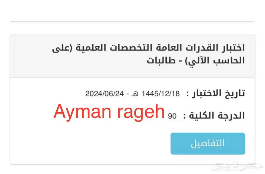 خصوصي رياضيات ومدرب قدرات بتبوك 69