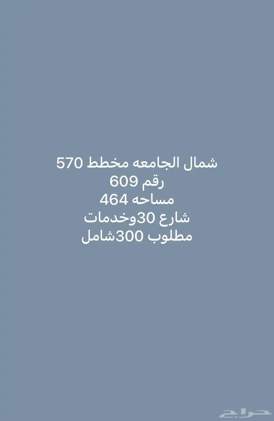 للبيع اراضي شمال الجامعه مساحات مختلفة 15
