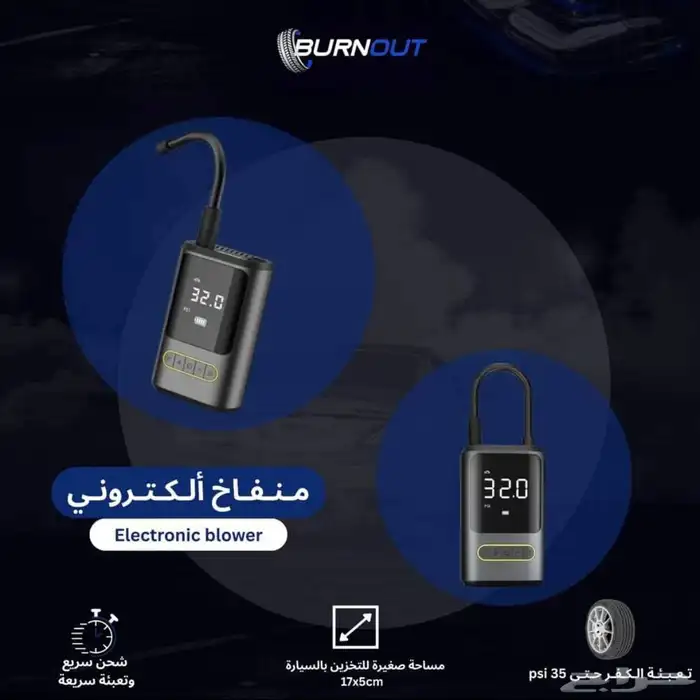 منفاخ إلكتروني للسياراة   Electronic Blower 0