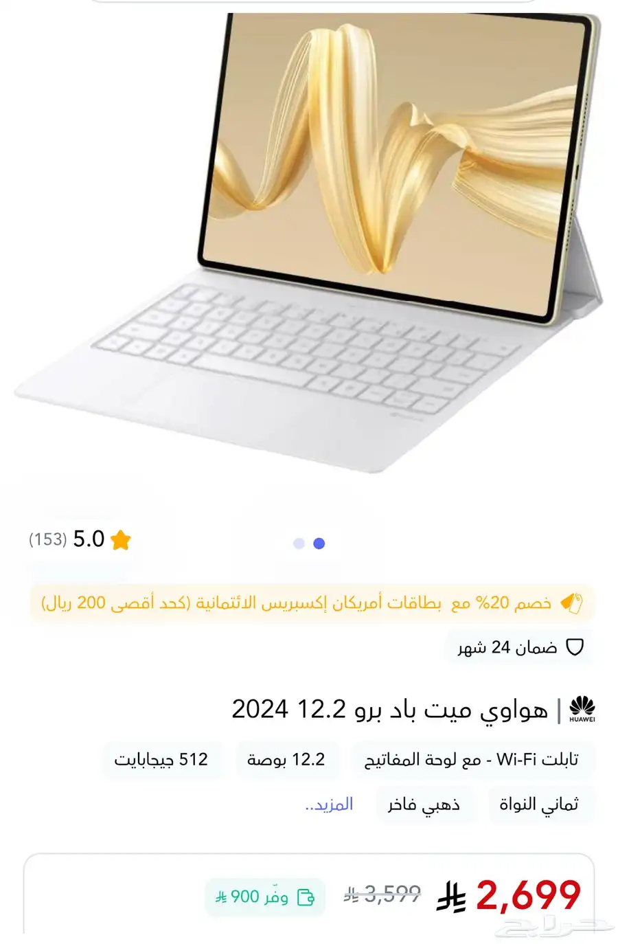 هواوي ميت باد برو 12.2 index