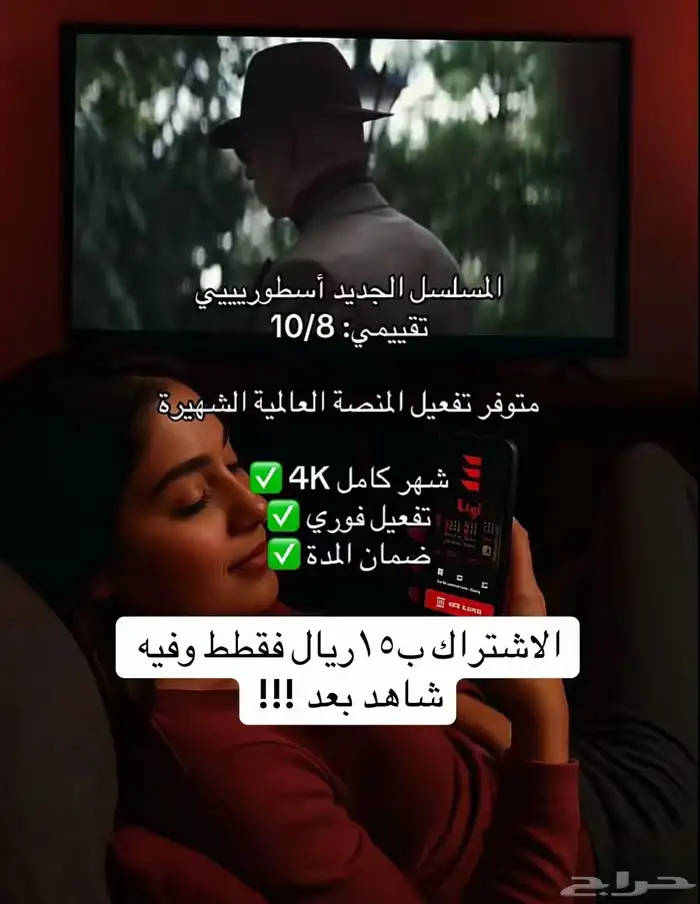 اشتراك نتفاكس ب15 وشاهد ب10 0