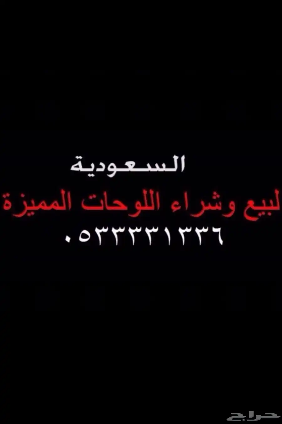 لوحة سيارة ر ن ح مكرر لأصحاب الرنج index