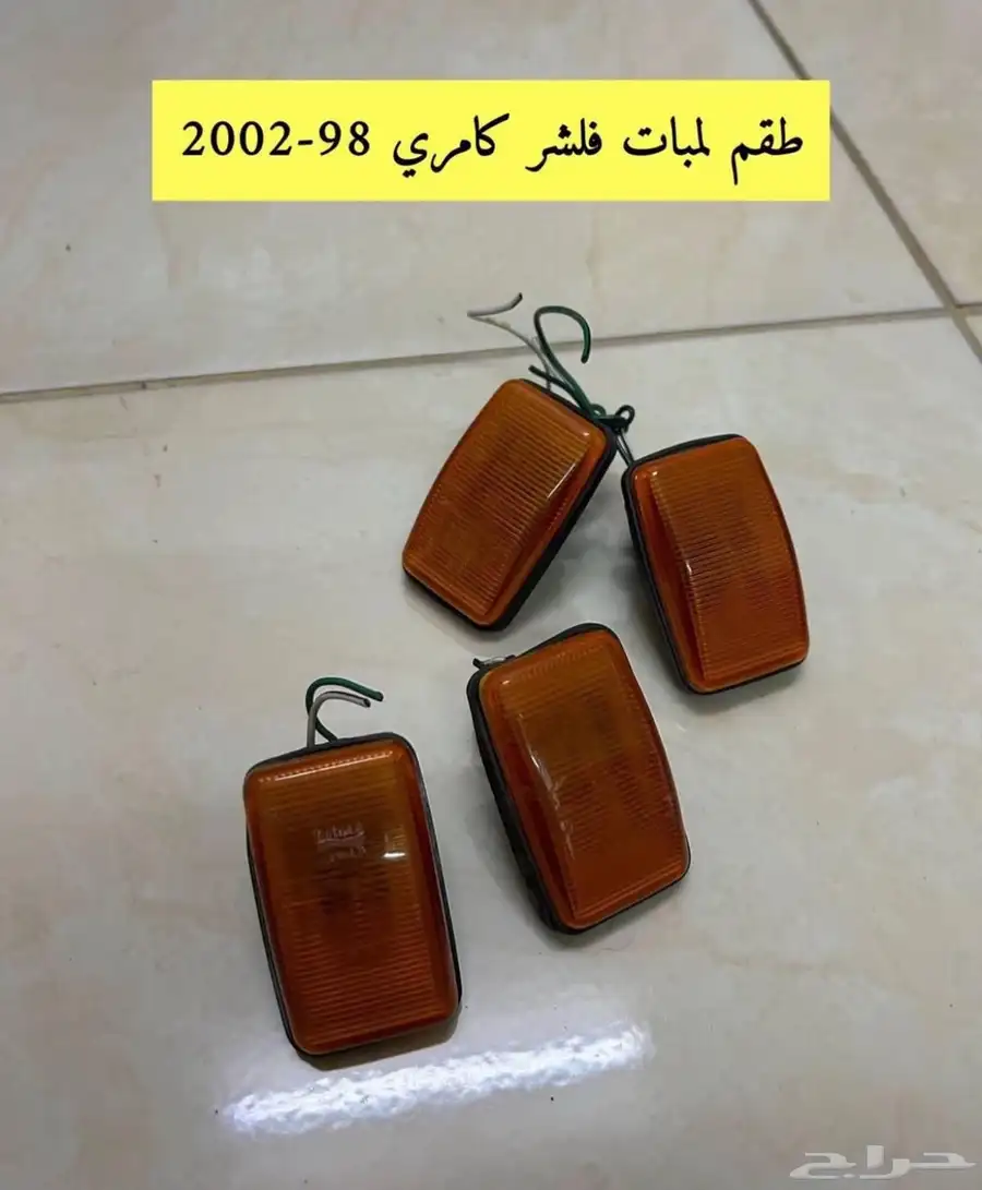 فيه غيار كامري من مديل 98 لين 2002 رقم تواصل 14