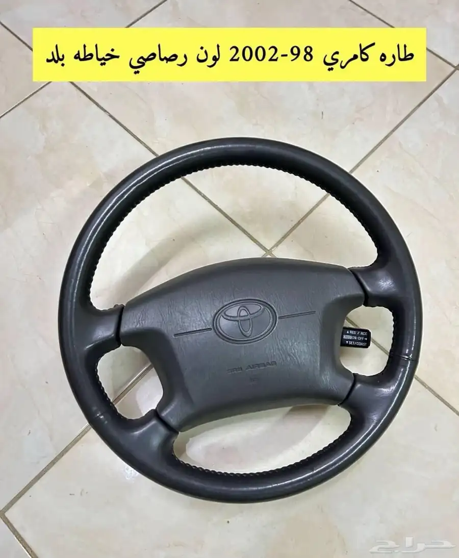 فيه غيار كامري من مديل 98 لين 2002 رقم تواصل 19