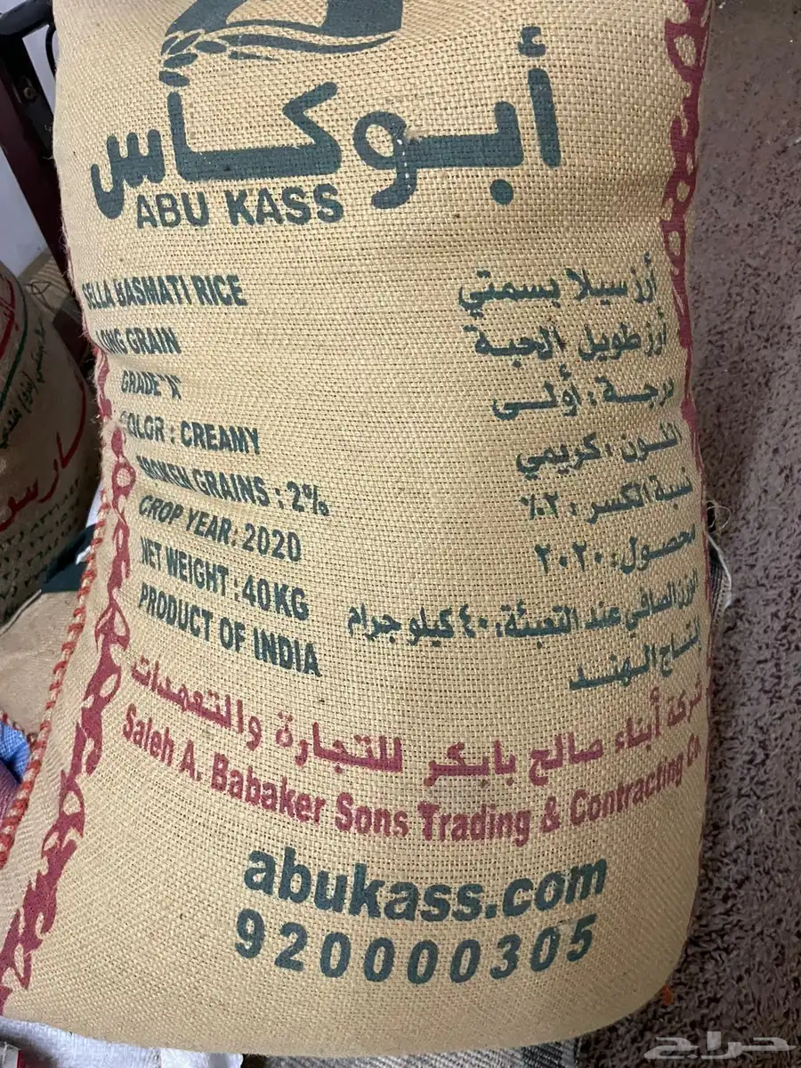رز اكياس مختلفه للبيع 2