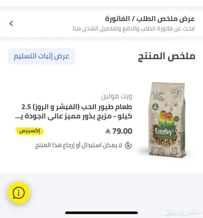 عصفور روز اليف جدا   انباع 3