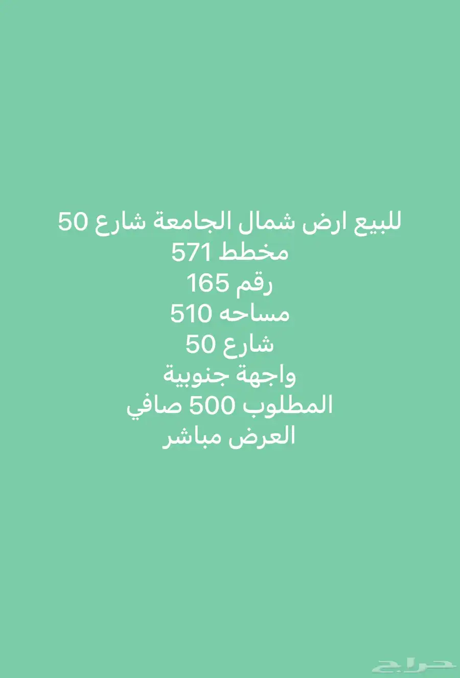 للبيع اراضي شمال الجامعه مساحات مختلفة 13