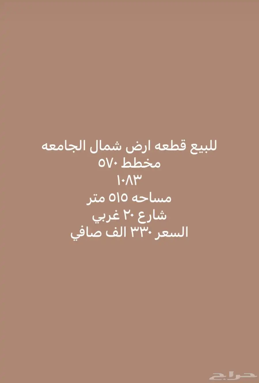 للبيع اراضي شمال الجامعه مساحات مختلفة 21