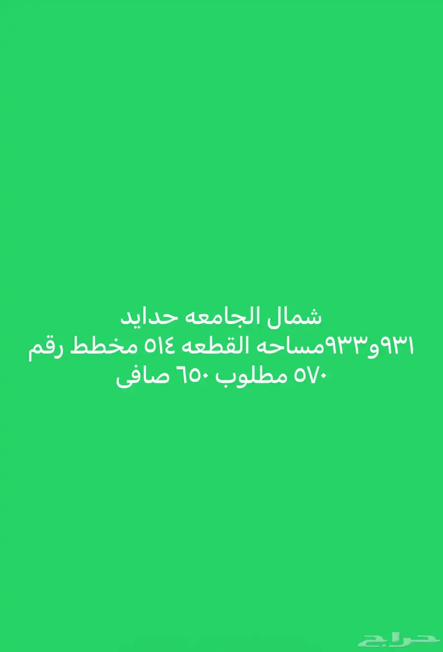 للبيع اراضي شمال الجامعه مساحات مختلفة 17