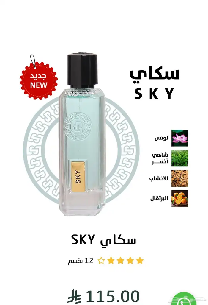 عطور رسيس 2