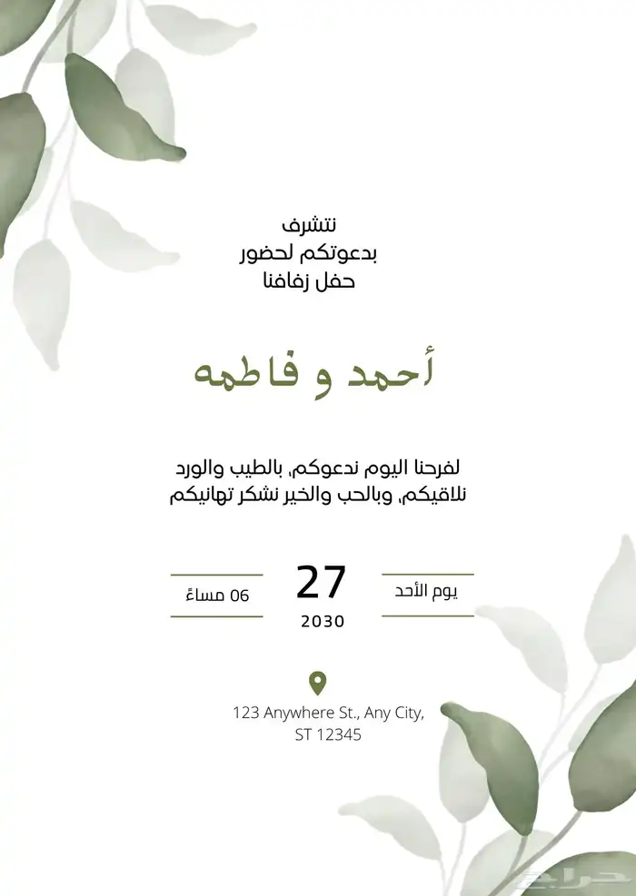 تصميم بطاقات دعوة إلكترونية 0