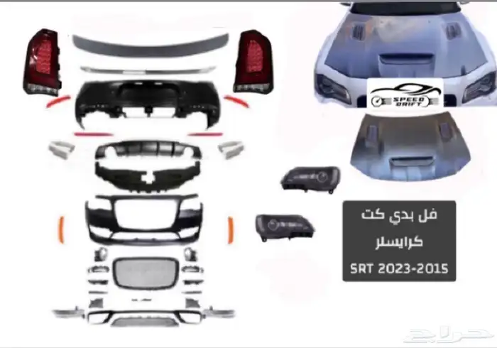 فل بدي كت كرايسلر 2015-2023 SRT بسعر 6500 ريال 0