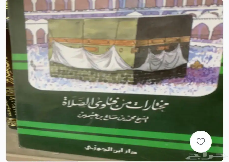 مؤلفات الشيخ ابن عثيمين 13