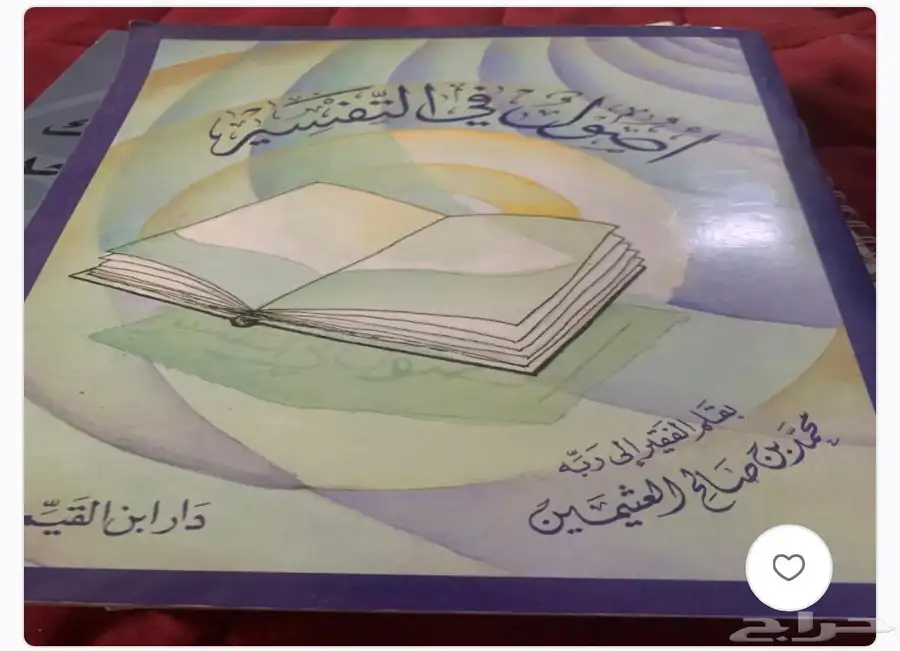 مؤلفات الشيخ ابن عثيمين 7