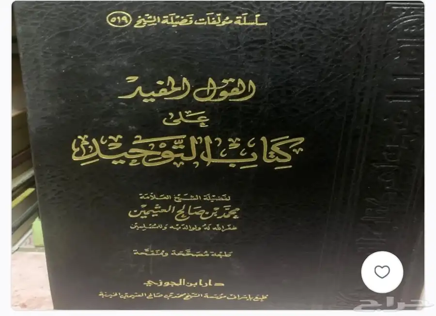مؤلفات الشيخ ابن عثيمين 8