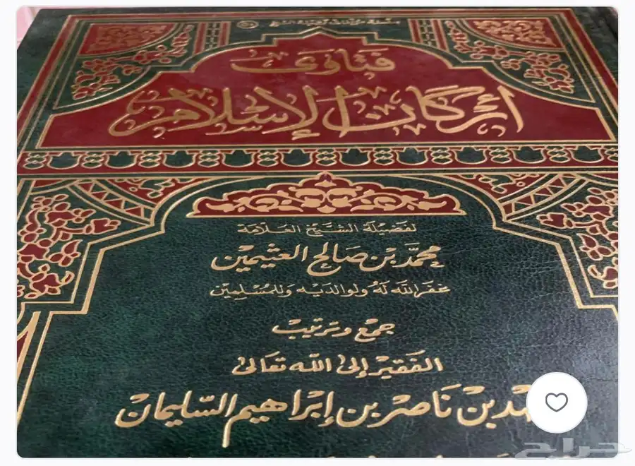 مؤلفات الشيخ ابن عثيمين 2