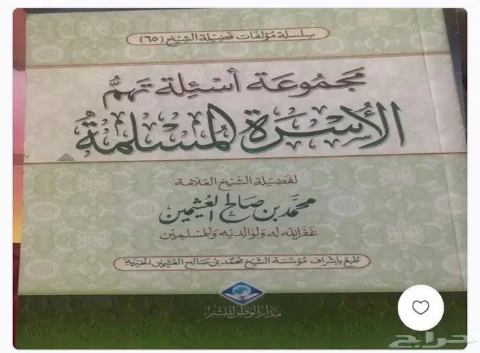 مؤلفات الشيخ ابن عثيمين 6