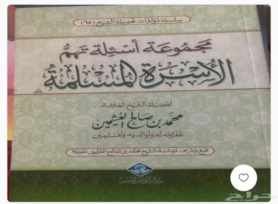 مؤلفات الشيخ ابن عثيمين 6