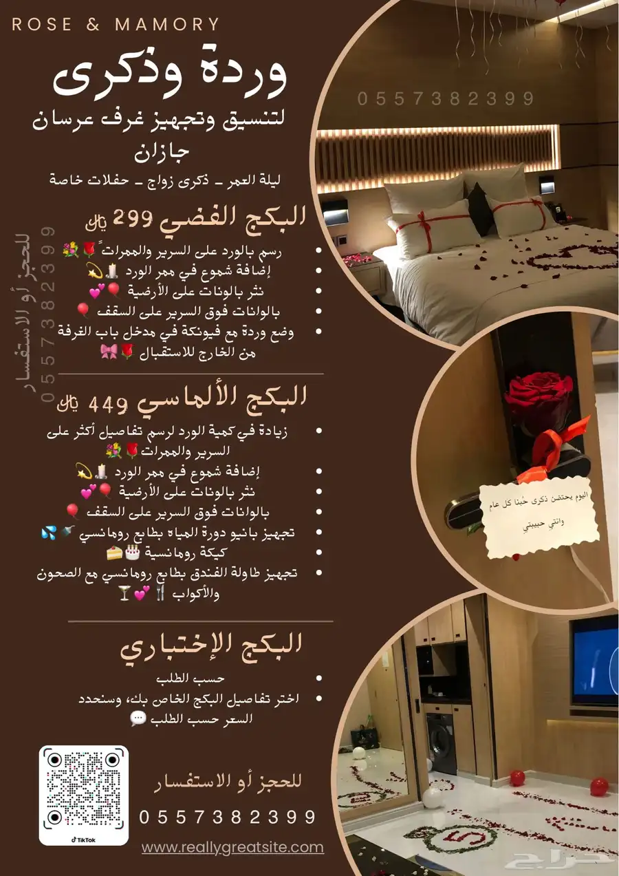 تنسيق غرف عرسان  تخرج  ميلاد بأسعار منافسة 9