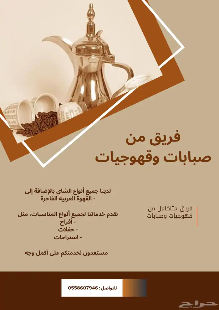قهوجيات وصبابات 0
