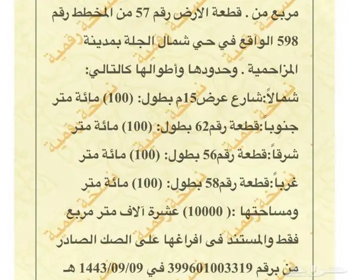 فرصة البيع مستعجل ارض في منطقة الرياض بسعر 60 ريال للمتر 4