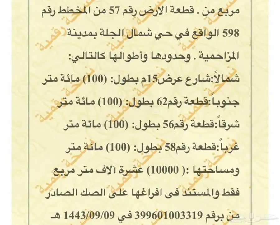 فرصة البيع مستعجل ارض في منطقة الرياض بسعر 80 ريال للمتر 4
