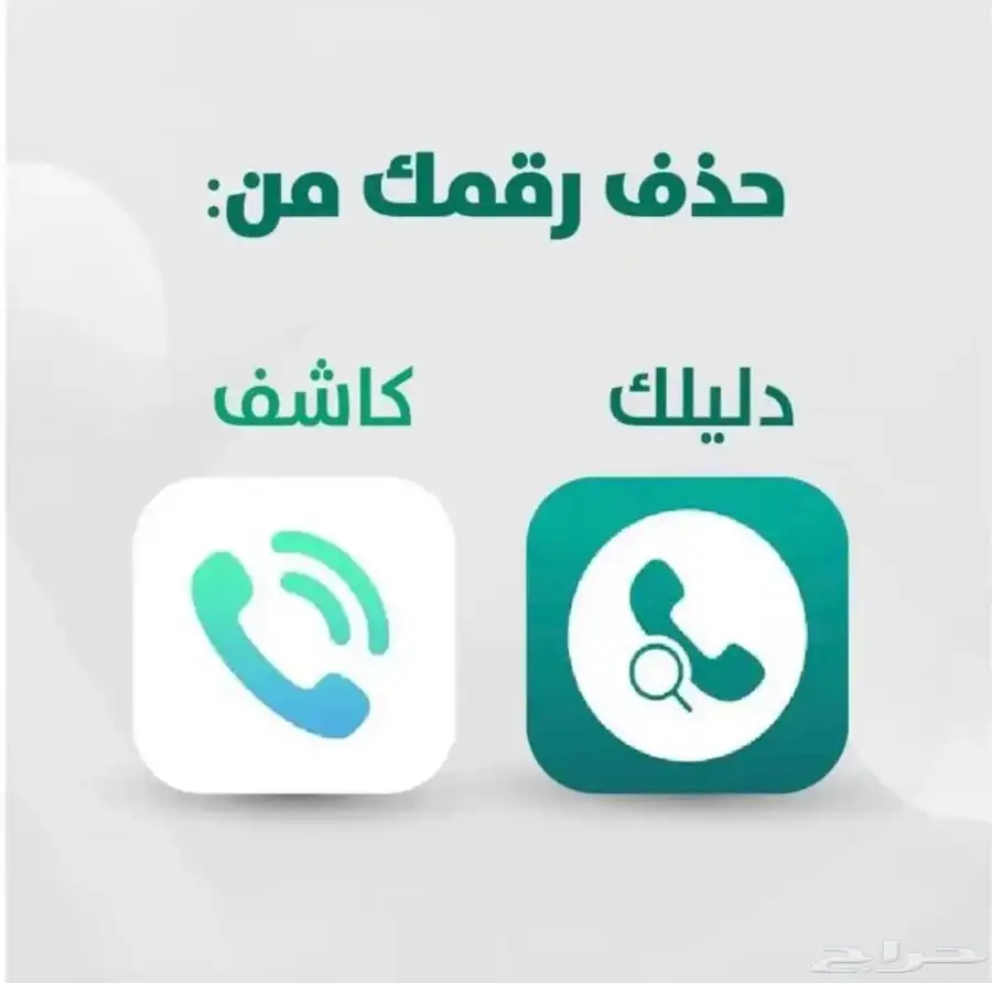 حذف الاسماء من برامج النمبربوك 3