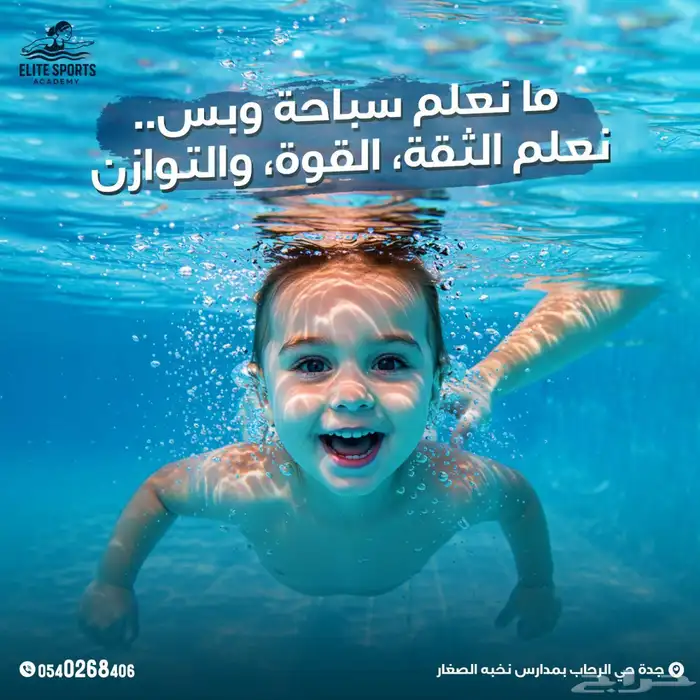 اكاديميه تأهيل أطفال وسيدات السباحه وكره القدم والكاراتيه 6