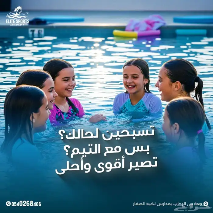 اكاديميه تأهيل أطفال وسيدات السباحه وكره القدم والكاراتيه 5