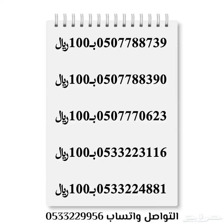 أرقام سوا هايبرد 0