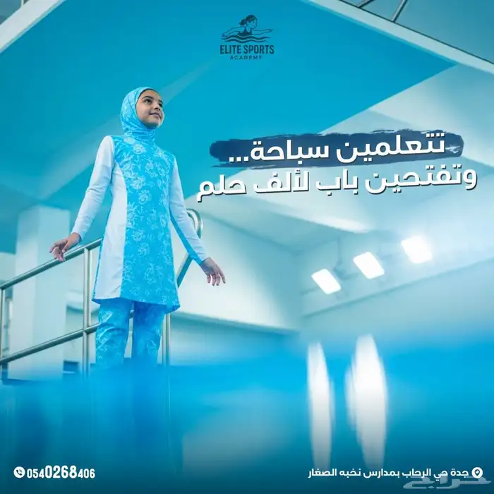 اكاديميه تأهيل أطفال وسيدات السباحه وكره القدم والكاراتيه 11