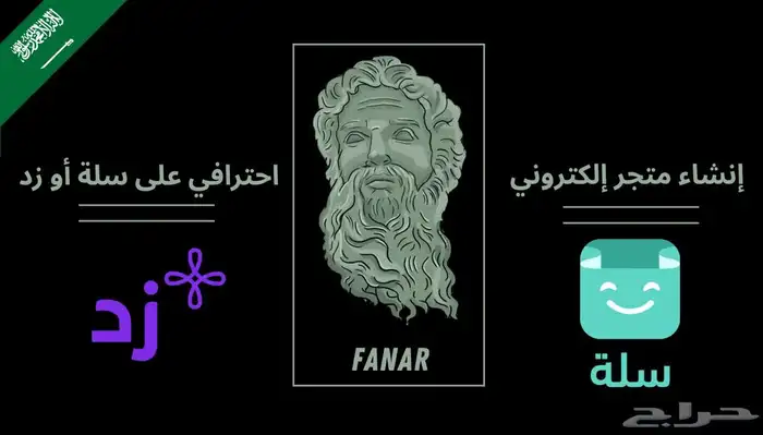 انشاء متجر في سله 0