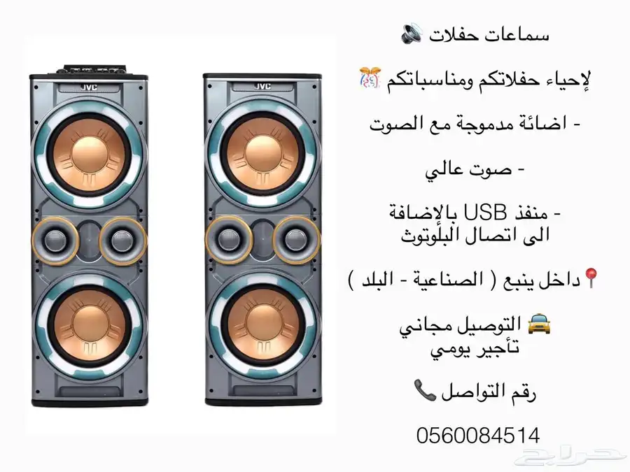 سماعات للايجار اليومي للمناسبات بنظام البلوتوث 1