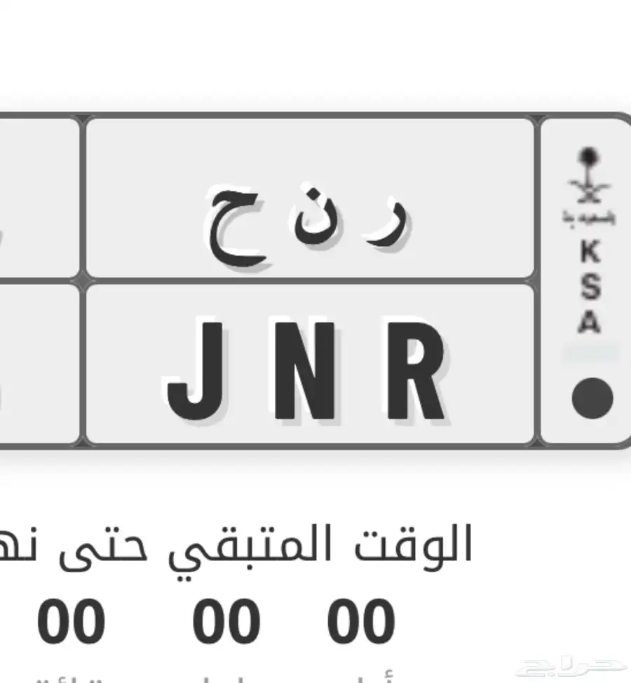 لوحة سيارة ر ن ح مكرر لأصحاب الرنج index