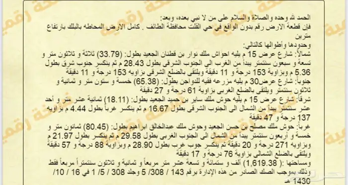 ارض سكنيه للاستثمار او الايجار الطائف حي القلت 1