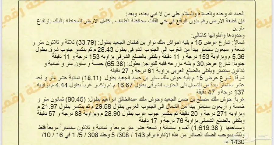 ارض سكنيه تجارية للاستثمار الطائف حي القلت 1
