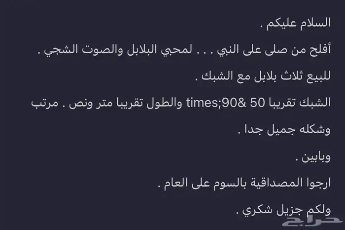 شبك طيور زينه كوخ نظيففف للبيع المستعجل 3