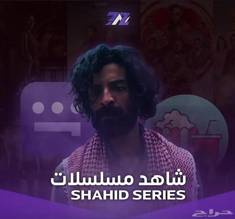 اشتراكات نتفلكس و شاهد بأرخص الاسعار 1