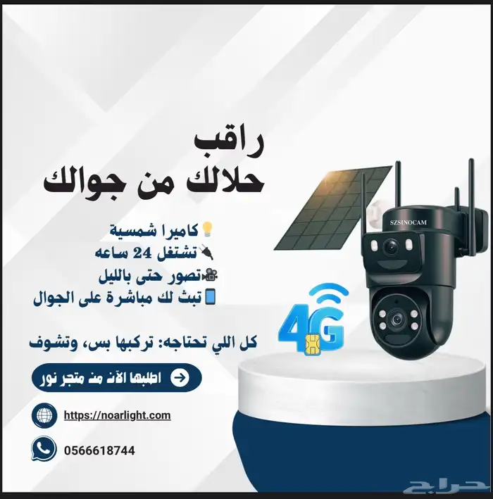 كاميره على الطاقة الشمسية 0