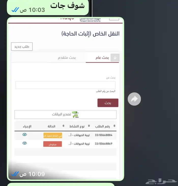 تجاوز اثبات حاجه - خطاب نقل ملكيه افراد - اصدار بروه 7